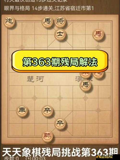 天天象棋3月8日残局挑战219期如何破解？图文攻略揭秘！