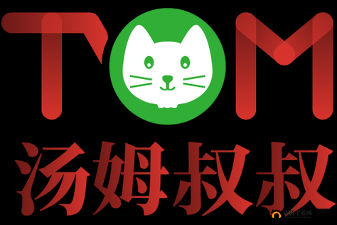 Tom 友情提示和温馨提醒，到底包含着怎样重要且独特的内容呢？