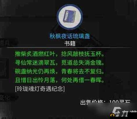 鬼谷八荒中玲珑魂灯奇遇究竟如何触发？全面攻略揭秘任务触发与选择难题