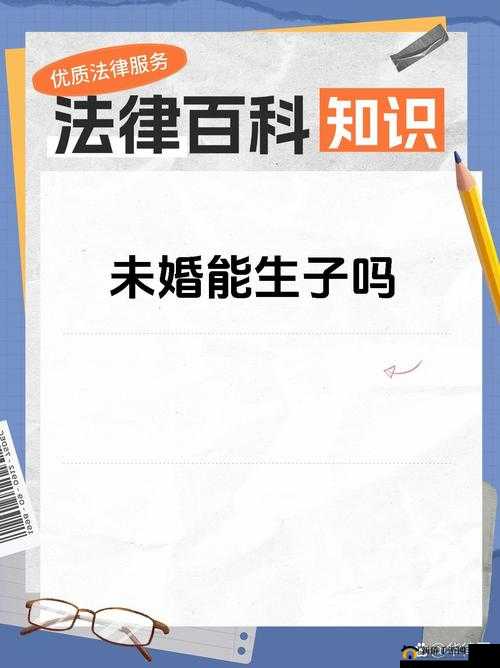 未婚可以通过试管生孩子吗？这是一个备受关注的话题，你想知道答案吗？