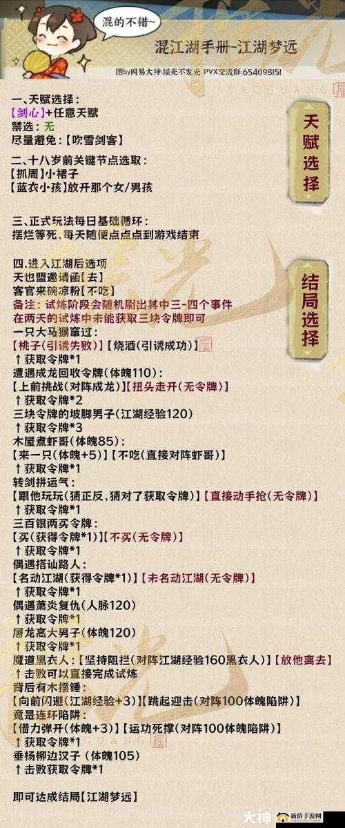 一梦江湖苏解语浮生星阵剧情如何选择？全结局达成攻略揭秘！