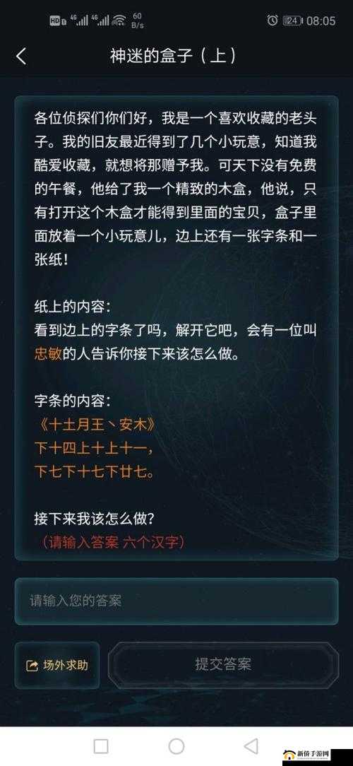 犯罪大师Crimaster侦探的快递答案全集，你能否解开所有谜题？