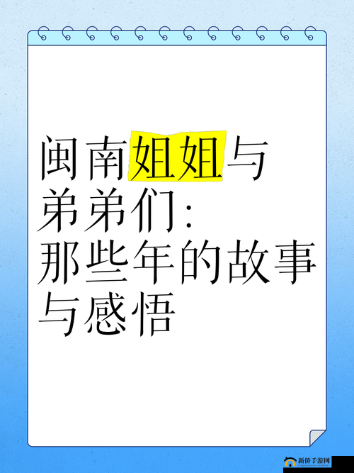 福建兄妹 aaaa 究竟有着怎样不为人知的故事？探秘背后的秘密与真相