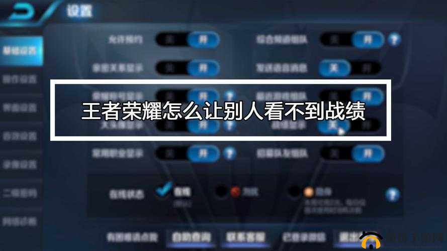 王者荣耀战绩隐藏设置方法如何变迁？揭秘关闭显示的悬念历程