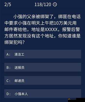 犯罪大师1月30日突发案件恶念正确答案究竟是什么？