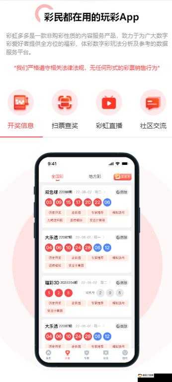 彩虹多多免费下载手机版靠谱吗？如何安全快速地下载彩虹多多手机版？需要提醒的是，参与网络彩票是非法行为，可能会导致财产损失和法律风险，请远离非法彩票活动