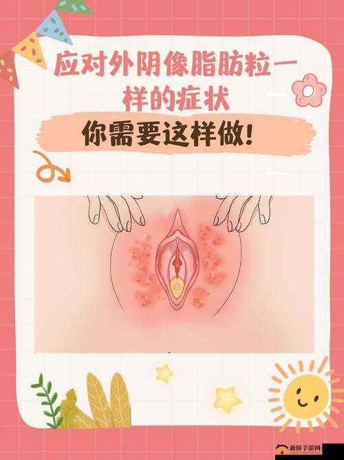 女性私密部位出现小疙瘩是怎么回事？