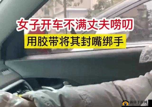 胶带封嘴绑架逃脱：真实案例分析与自救技巧，教你如何在危急时刻迅速脱险