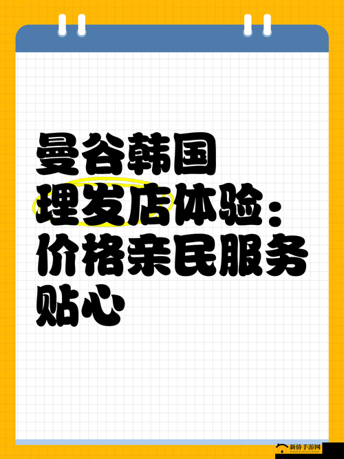 韩国理发店 2023 年有何特别待遇？快来一探究竟