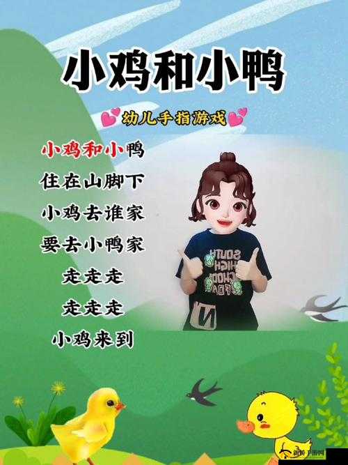 小鸡和妈妈一起做游戏，它们是怎么玩的呢？