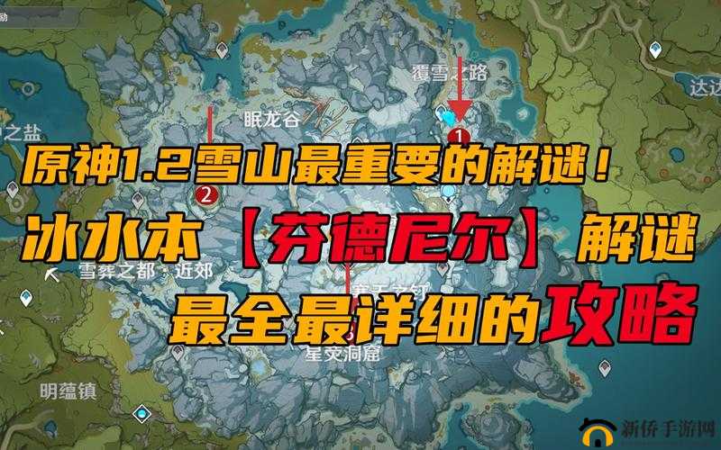 如何解锁并前往原神中的神秘之地——芬德尼尔之顶？详细攻略揭秘！