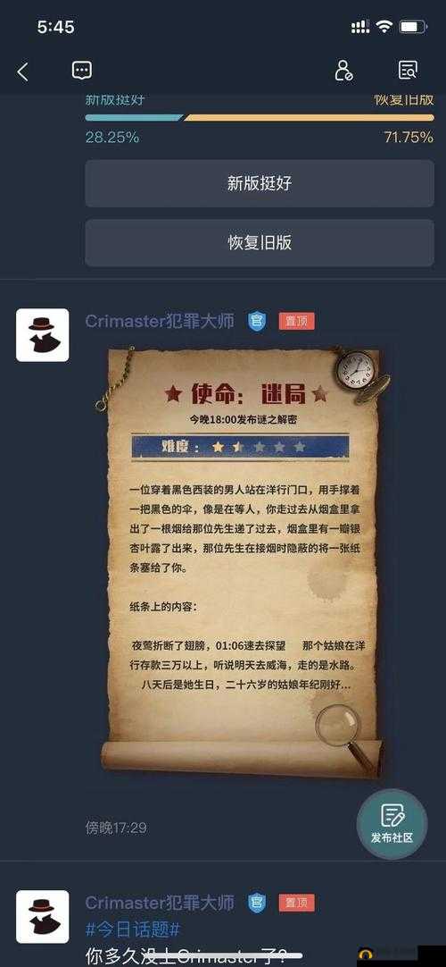 Crimaster犯罪大师使命迷局如何全攻略？解锁谜题，揭秘真相的关键在哪？