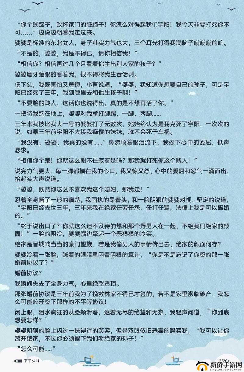 不堪入耳小说免费阅读：揭秘那些令人震惊的故事情节与角色命运