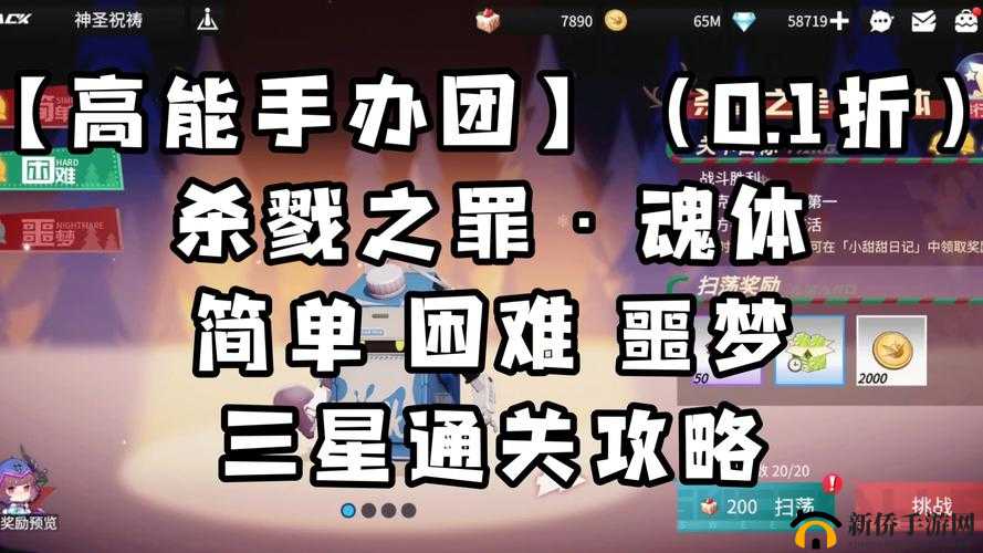 高能手办团杀戮之罪魂体如何通关？全难度阵容站位攻略揭秘！