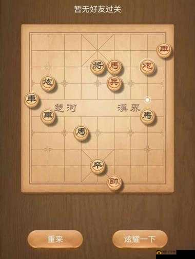 天天象棋残局挑战207期无解吗？12月14日最新破解步骤全揭秘