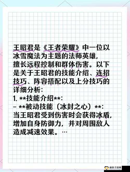 王者荣耀：王昭君厉害吗？深度解析她的技能与玩法