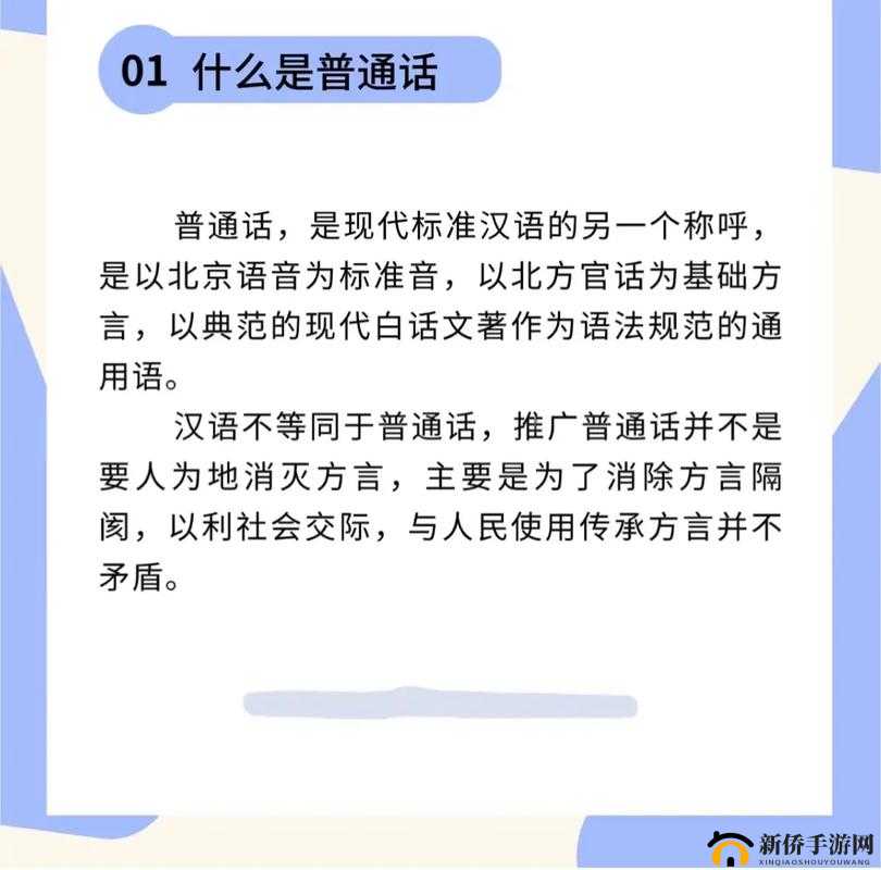 老同学 6：普通话为何如此重要？