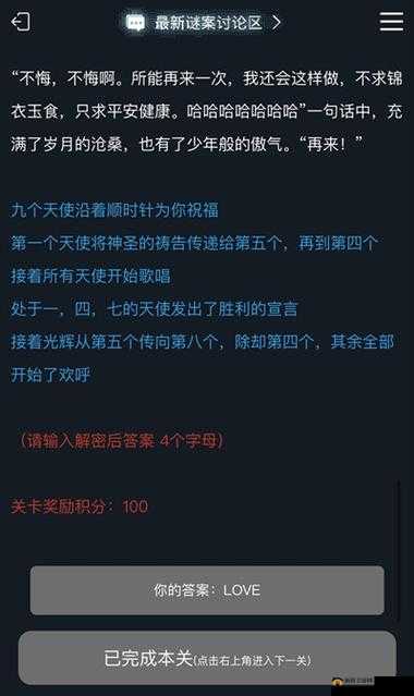 犯罪大师人生回忆录第四关怎么过？九个天使顺时针祝福答案揭秘！