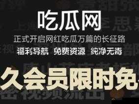 51cg今日大瓜揭秘：最新热门事件回顾与往期精彩内容全解析，不容错过