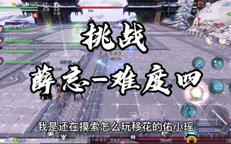 天涯明月刀手游薛忘难度四如何攻克？揭秘高效通关技巧与攻略！