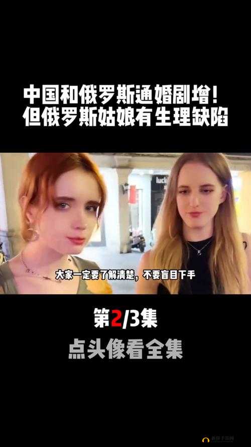 为什么俄罗斯女人与禽 zozo 性如此受欢迎？