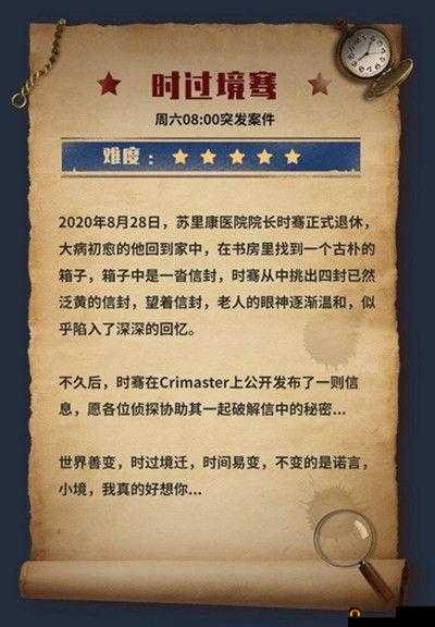 犯罪大师时过境骞隐藏何惊人秘密？信中答案即将震撼揭晓！