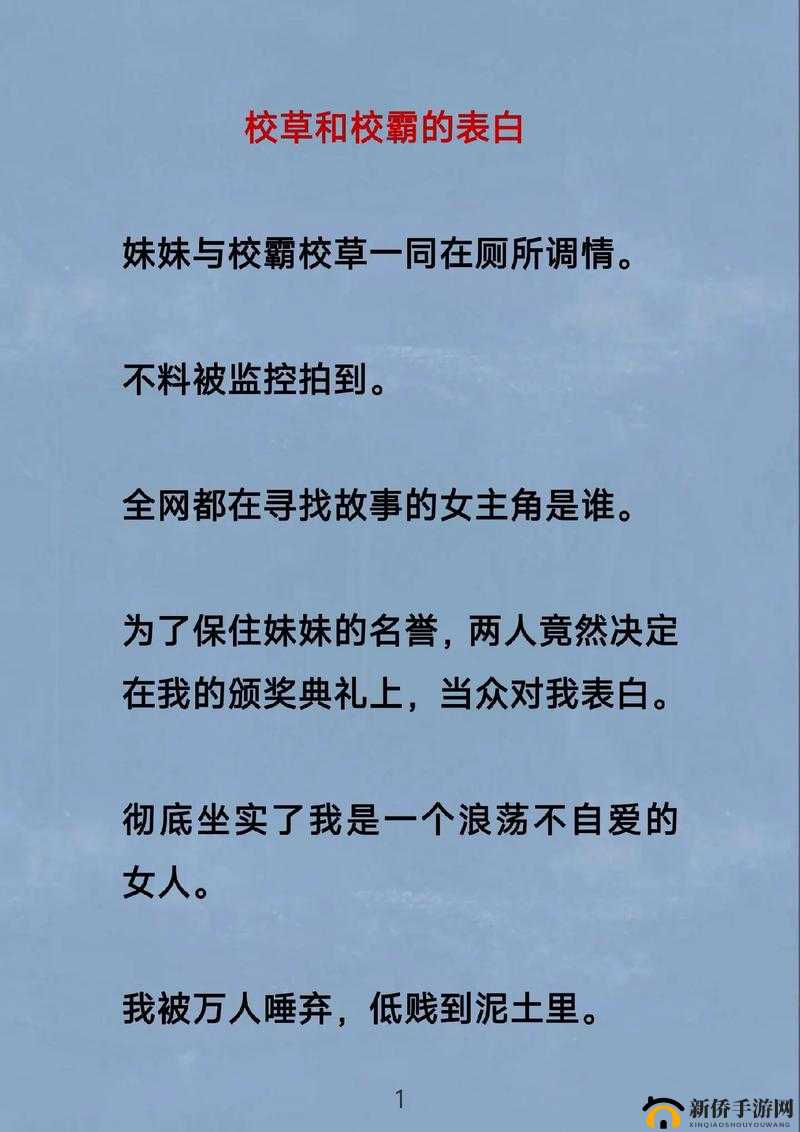 玩弄校花双系列第部分h：校园情感纠葛与青春成长的深刻探讨