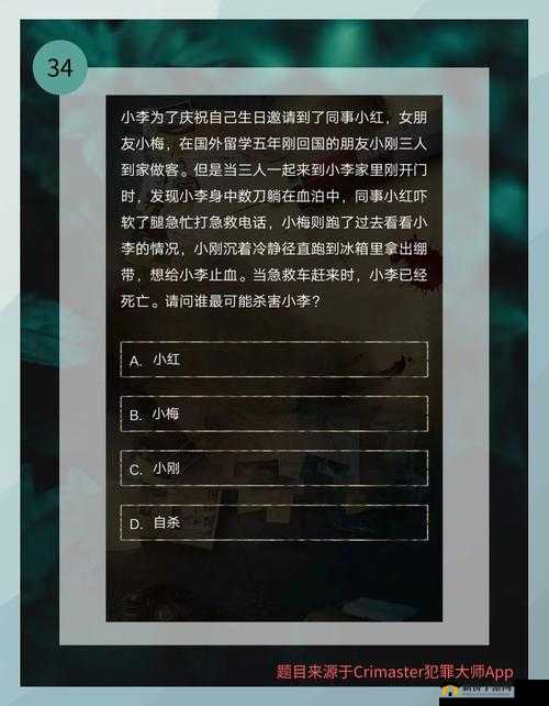 犯罪大师校园推理社答案何处寻？全关卡揭秘及未来玩法大变革预测！