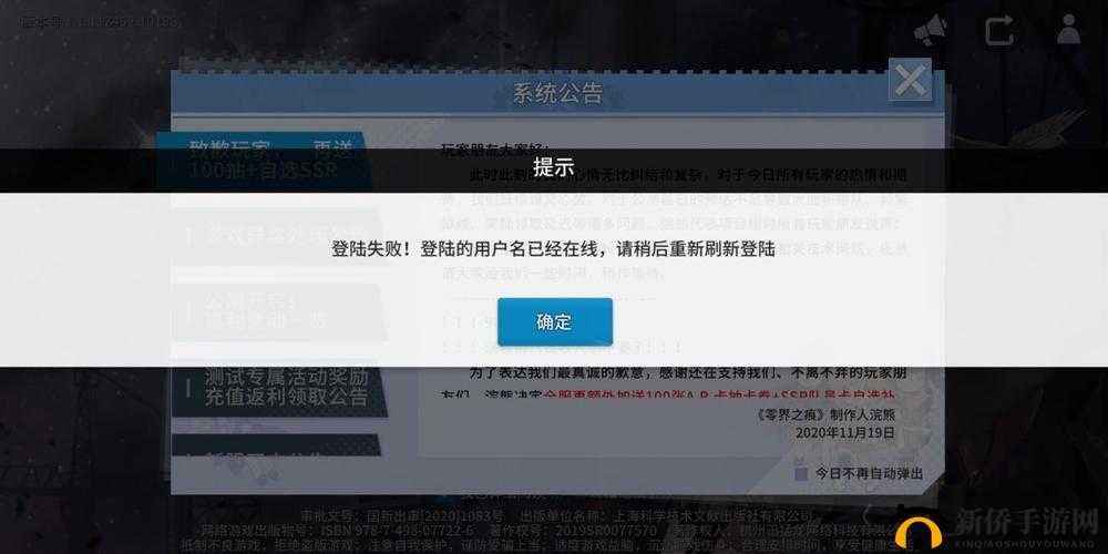 零界之痕用户名已在线无法登录？解决方法与玩法革新大预测！