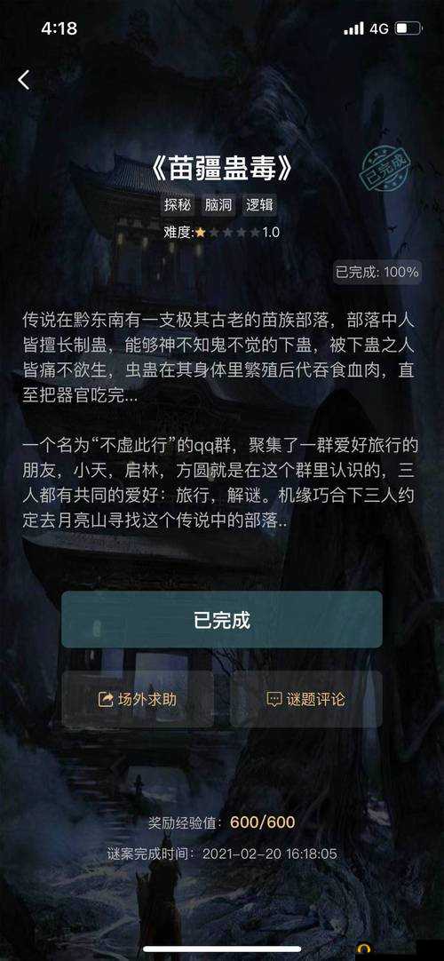 犯罪大师苗疆探险如何通关？全面攻略与答案汇总揭秘！