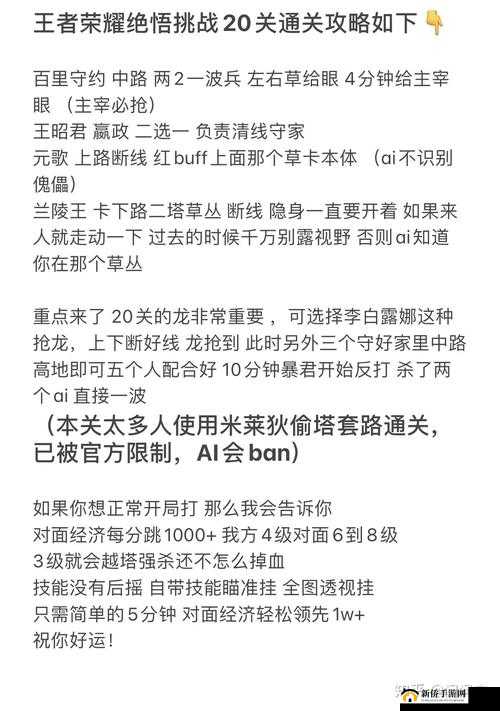 王者荣耀绝悟挑战全20关怎么通关？详解1-20关绝悟挑战攻略秘籍