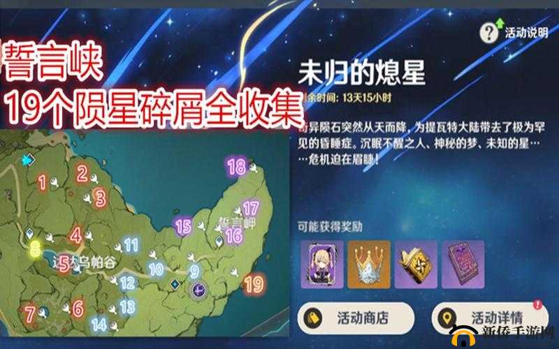 原神陨石大扫除如何完美收官？未知之星序曲陨星碎屑全攻略揭秘