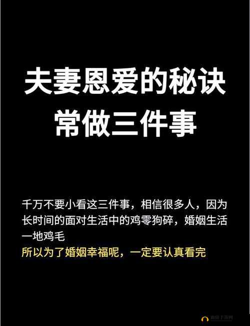 如何把老婆宠成女儿？揭秘夫妻恩爱秘籍，让爱情甜蜜如初