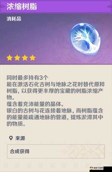 原神玩家必看，浓缩树脂合成地点及图纸获取方法揭秘？