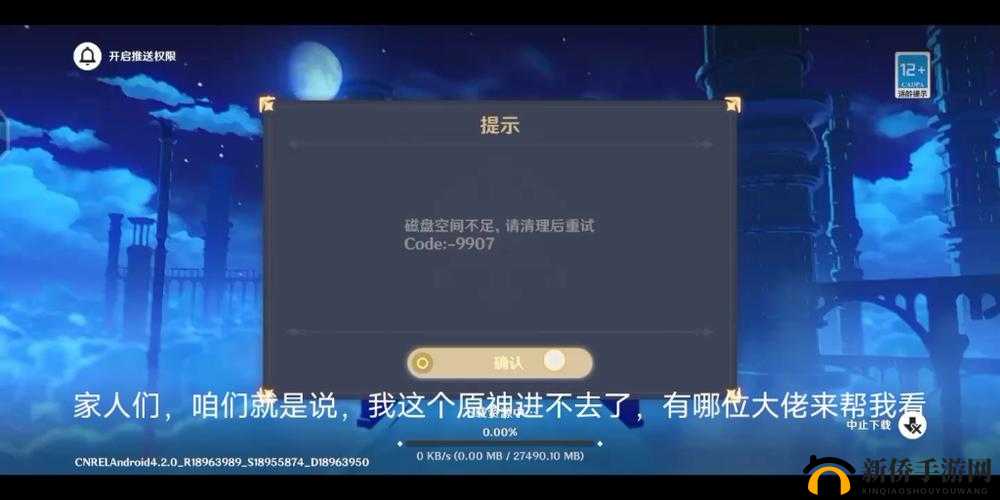原神遇到Code9107错误提示该如何解决？详解方法及其对资源管理的重要性