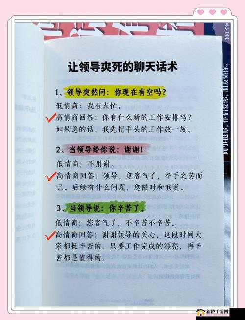 她开始慢迎迎合领导：职场中如何巧妙应对上级的实用技巧与策略