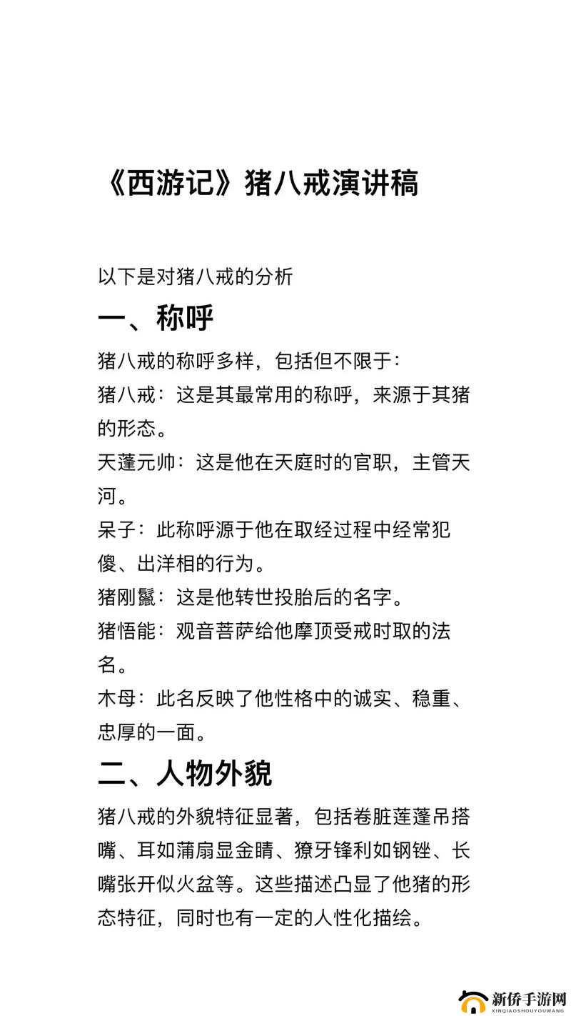 八戒八戒是什么意思？八戒八戒为何如此受欢迎？深度解析八戒八戒