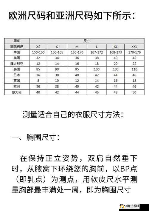 亚洲与欧洲尺码差异大揭秘你知道它们的区别在哪里吗？