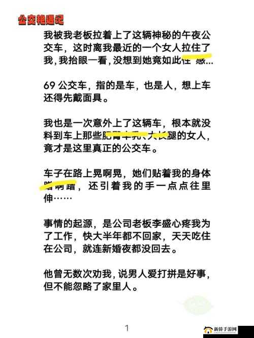 公交车上的艳福到底是什么？探秘公交车上那些令人惊叹的奇妙经历