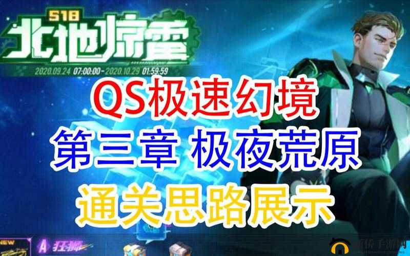 QQ飞车手游S18极速幻境第三章极夜荒原如何满星通关？揭秘通关攻略演变史