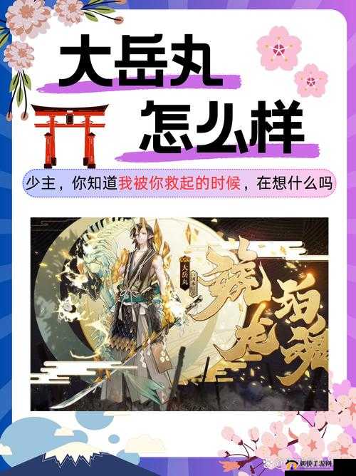 阴阳师麓铭大岳丸技能揭秘，哪个非其技能名？玩法将如何革新？