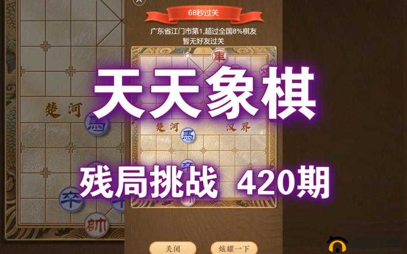 天天象棋残局挑战193期9月7日无解之谜？详细步骤图文攻略助你通关！