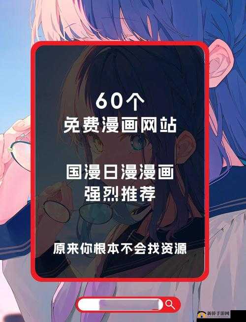 探索成人漫画网站入口：安全访问与丰富资源推荐指南，助你轻松找到心仪内容