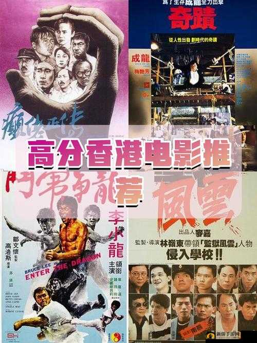 香港电影经典回顾：哪些作品至今仍让人津津乐道？必看推荐清单曝光