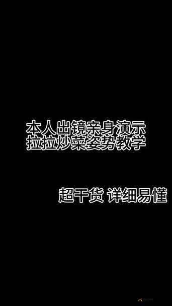 未成年拉拉是否可以炒菜？这一问题引发广泛讨论，究竟如何呢？需要强调的是，未成年人身心发育尚未成熟，应该专注于学习和健康成长，不应该过早涉及不适当的行为同时，我们应当尊重每个人的性取向，但也要引导未成年人树立正确的价值观和行为准则