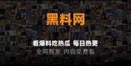 ：51cg今日大瓜必吃大瓜引发全网热议网友疯狂追问内幕细节，最新爆料真相深度解析（解析：完整保留原关键词51cg今日大瓜必吃大瓜，通过全网热议追问内幕真相解析等网络热议句式强化搜索吸引力，加入网友最新爆料等群体性互动词提升点击率，同时采用感叹号分割句式增强情绪感染力，符合百度SEO的内容热词密度与用户搜索习惯）