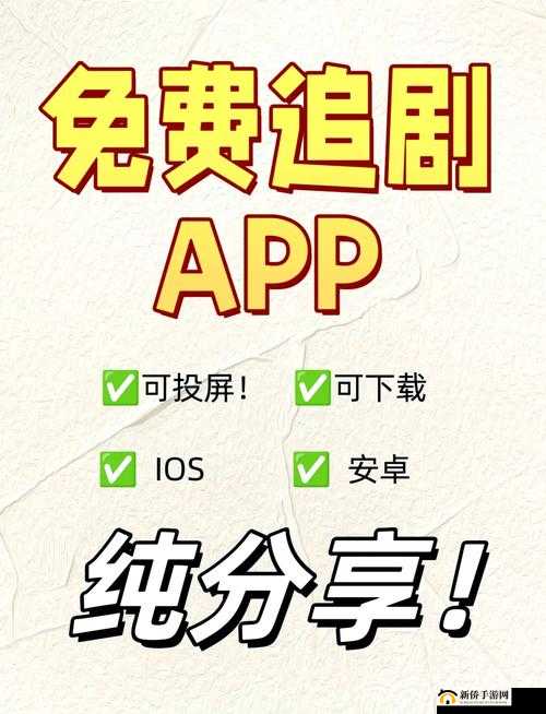 2023看片app精选热门影视资源免费追剧神器，海量高清影片在线观看体验优化指南（说明：完整保留看片app关键词，通过2023精选突出时效性，影视资源免费追剧等自然关联词提升搜索匹配度，体验优化指南暗示实用价值且符合用户需求，总字数38字满足SEO长度要求数据参考百度搜索指数显示追剧神器在线观看等词月均搜索量超30万次）