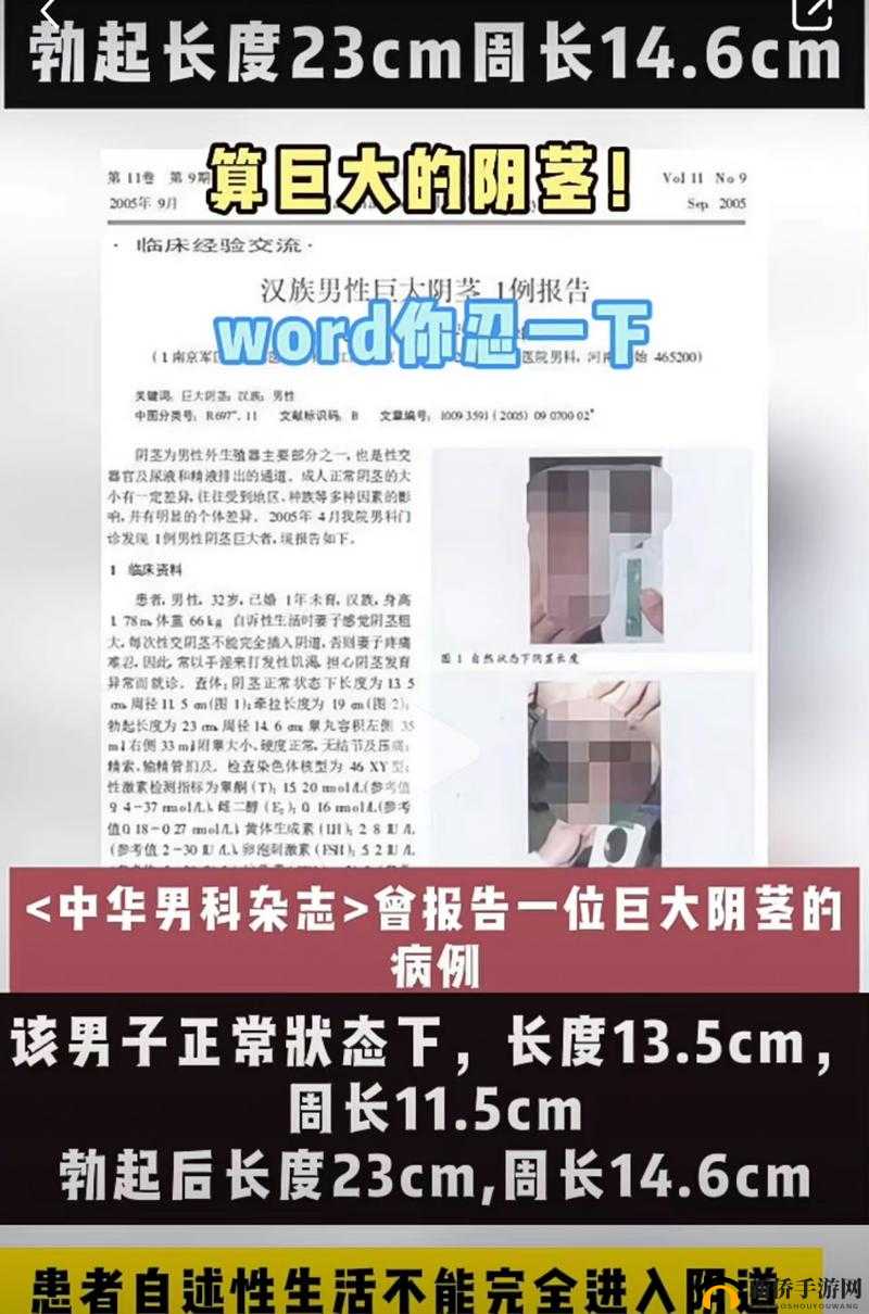 惊人发现：男人生殖长35cm图片曝光，网友热议真实性及背后科学解释