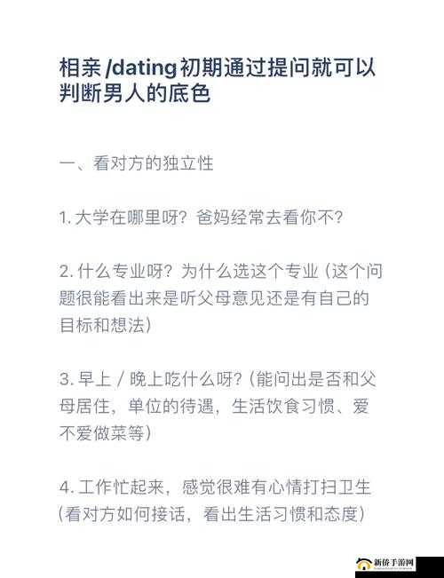 相亲对象是问题学生？这几个方法帮你解决