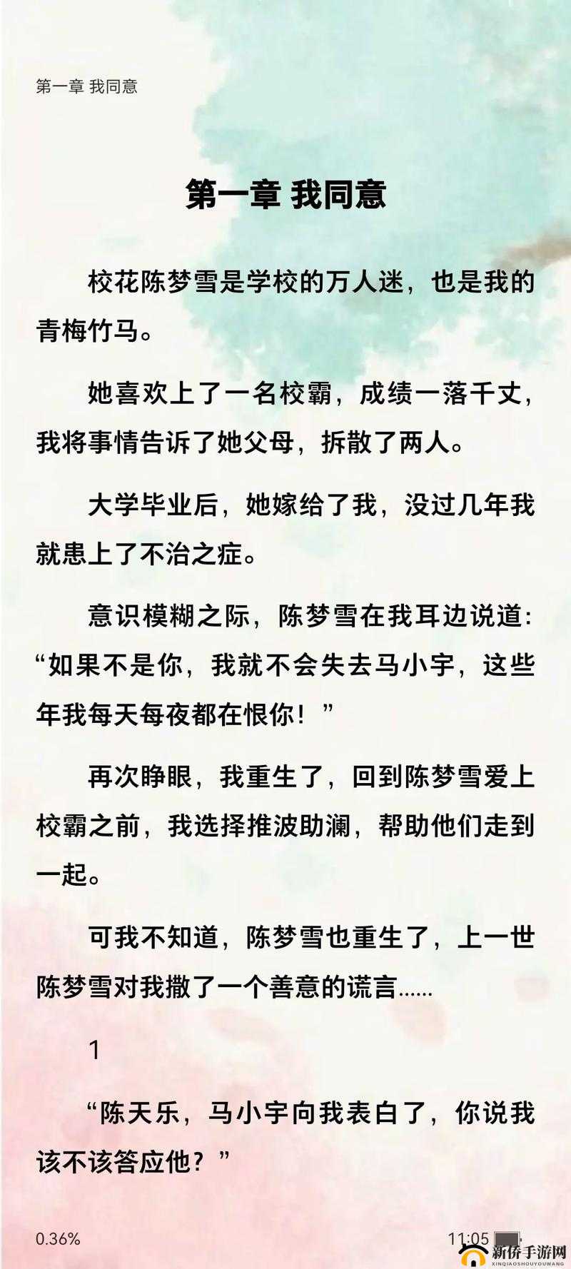 校长为何与校花陈若雪关系密切？他们之间有怎样不为人知的故事？